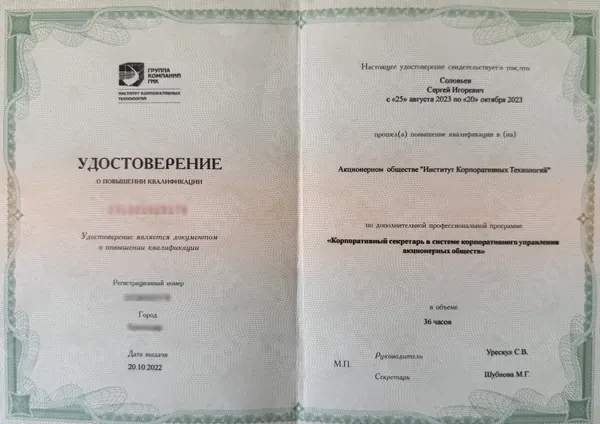 Корпоративный секретарь в системе корпоративного управления АО