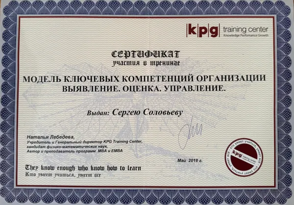 Модель ключевых компетенций организации. KPG Training Center