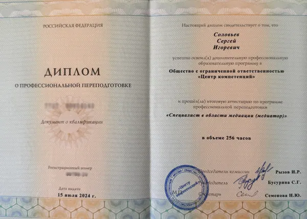 Специалист в области медиации (медиатор)