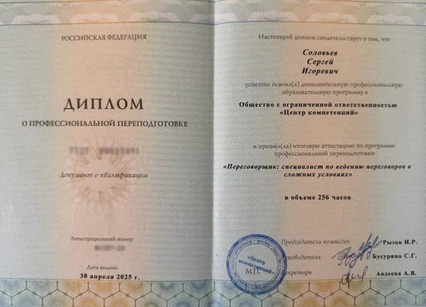Переговорщик: специалист по ведению переговоров